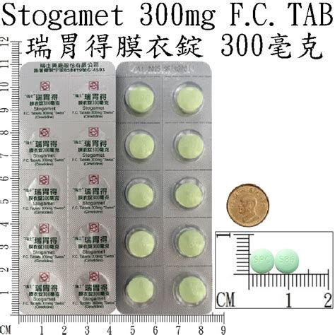 除胃障用法|瑞士 瑞胃得膜衣錠300毫克（希每得定）用法、副作用、禁忌、成。